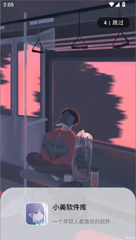 小美软件库截图3