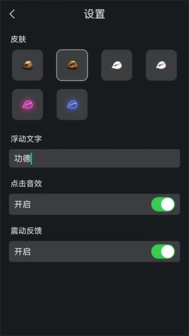 电子木鱼静心助手截图2