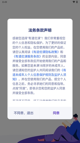 有道优课学生端截图3