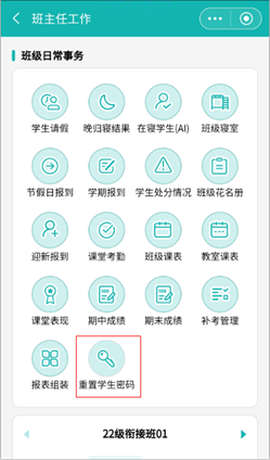 YN智慧校园[图8]