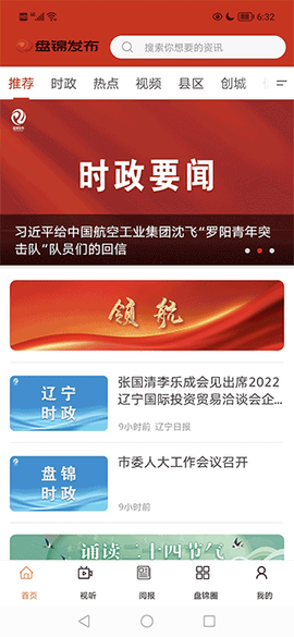 盘锦发布截图1
