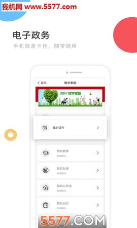 国家政务服务平台截图1