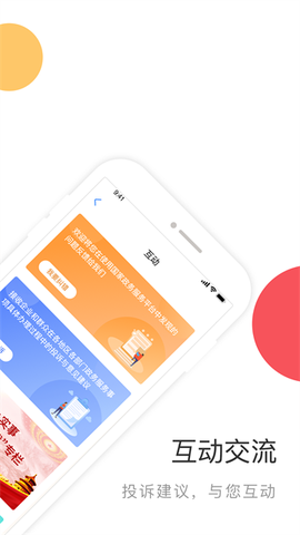 国家政务服务平台截图2