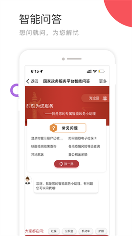 国家政务服务平台截图3