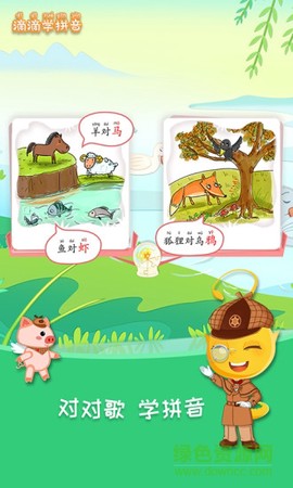 滴滴学拼音截图1