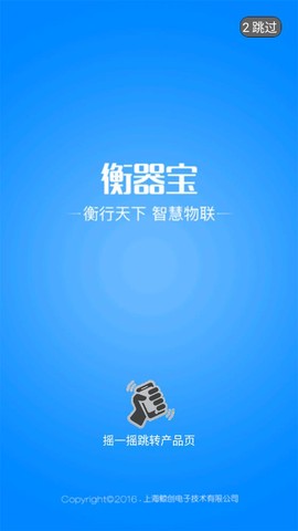 衡器宝截图1