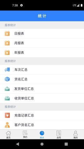 衡器宝截图3