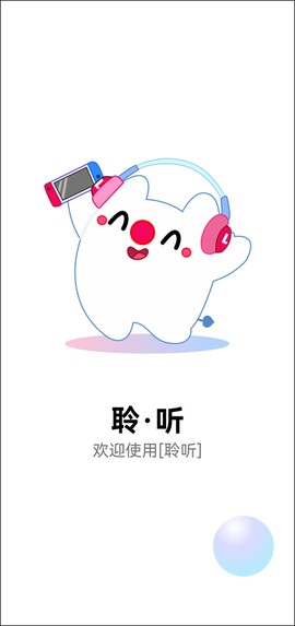 聆听音乐截图1