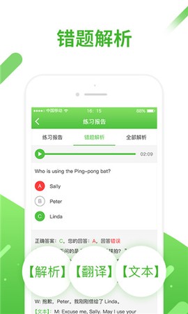 口语易截图1