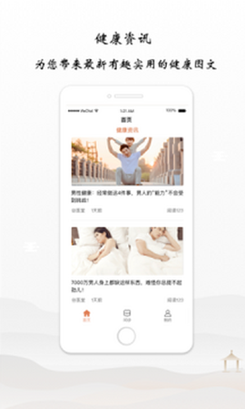 谷医堂健康截图1