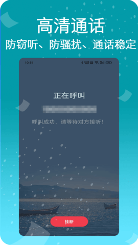 藏号网络电话截图1