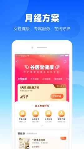 谷医堂健康截图2