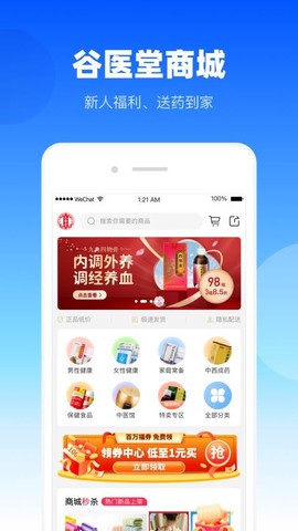 谷医堂健康截图3