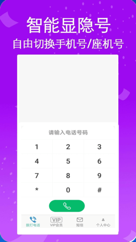 藏号网络电话截图3