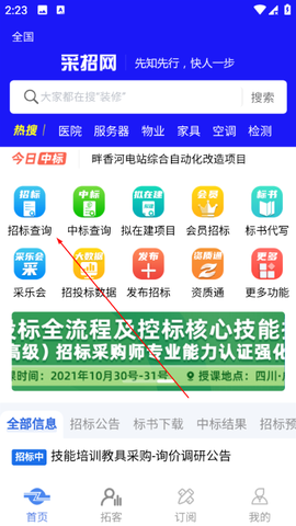 中国采招网[图1]