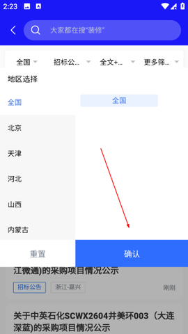 中国采招网[图2]