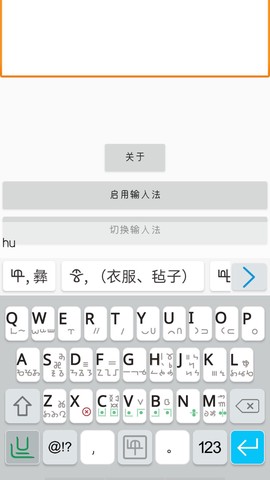 零彝输入法截图2