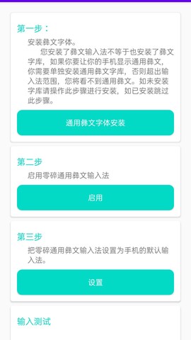 零彝输入法截图3