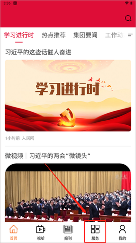晋控掌上[图1]