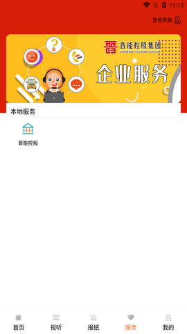 晋控掌上截图3