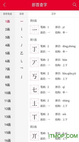 掌上汉语字典截图2