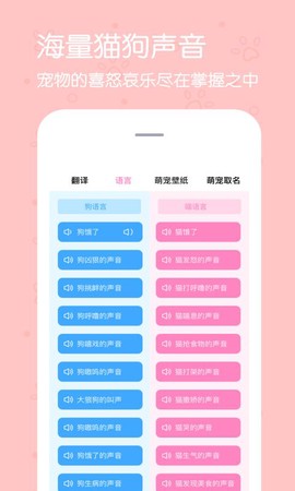 影盟宠物翻译器截图2