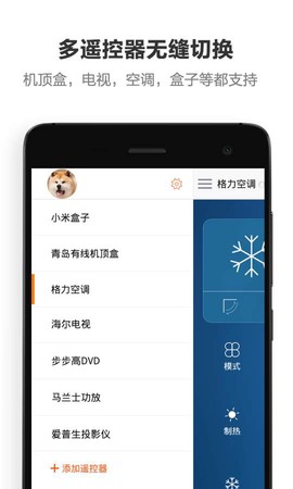 酷控智能遥控[图1]