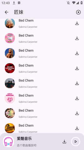爱酷音乐截图1