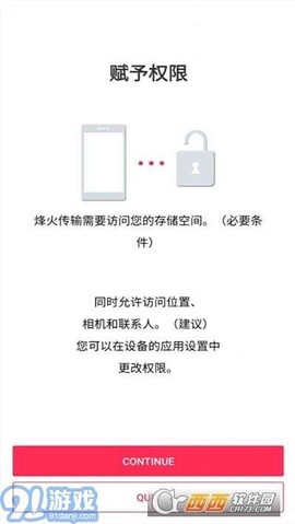 烽火传输截图3