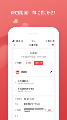 帮啦跑腿截图1
