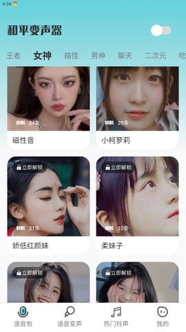 和平变声器截图2