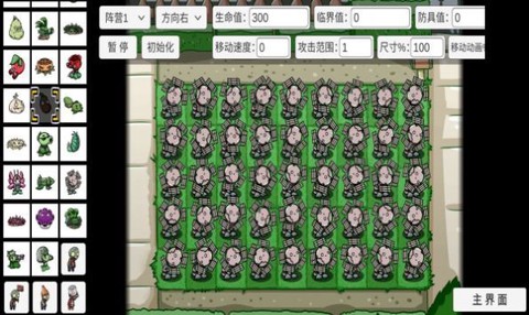植物大对抗截图2