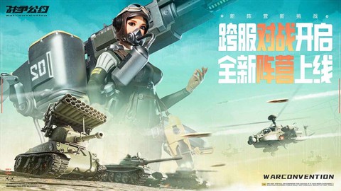 战争公约[图1]
