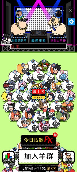 羊了只羊截图3