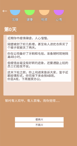 居家隔离模拟器截图3