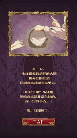 小红帽～逃离黑暗森林～截图1