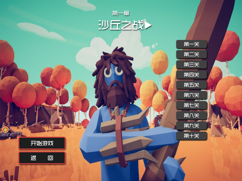 王牌文明战争截图1