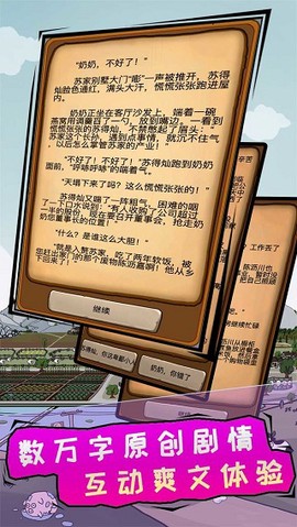 豪门逆婿截图1