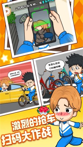 校园欢乐斗截图3
