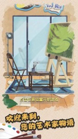 艺术家物语[图1]