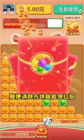 消消变红包截图3
