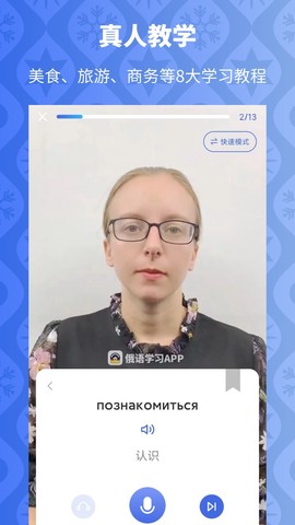 俄语学习截图3