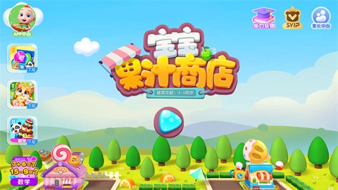 宝宝果汁商店[图2]