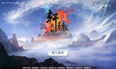 武动轩辕[图1]