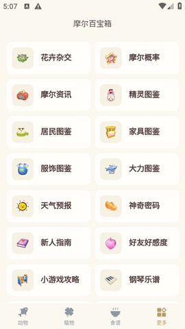 摩尔助手截图2