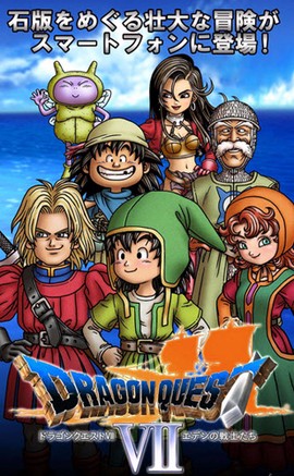 勇者斗恶龙7汉化版[图1]