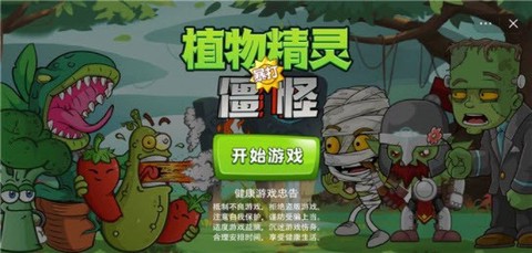 植物精灵暴打僵尸截图3