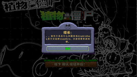 植物大战僵尸血红2[图1]