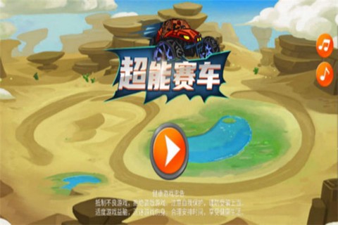 超能赛车截图1