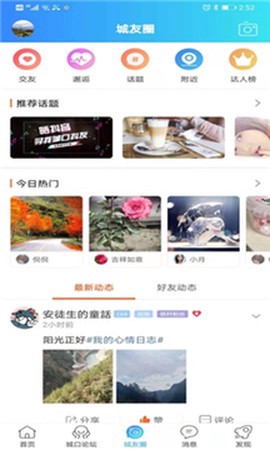 爱上城口截图1
